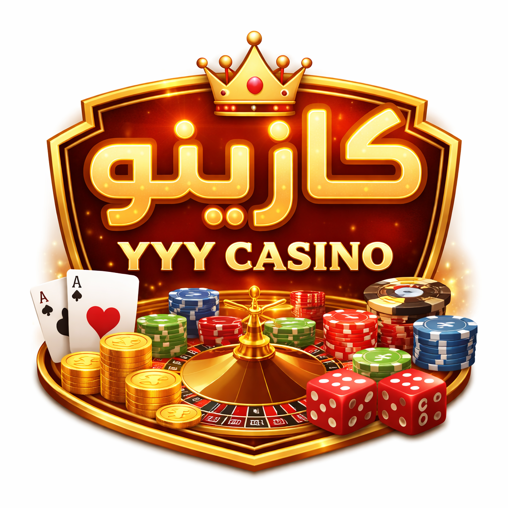 كازينو yyy في العالم العربي
