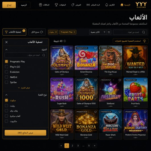لقطة شاشة لقسم الألعاب على كازينو YYY مع فتح قائمة التصفية حسب المزود ونوع اللعبة، لتوضيح كيف يضيّق اللاعب الجديد خياراته بدل التوهان بين آلاف العناوين.