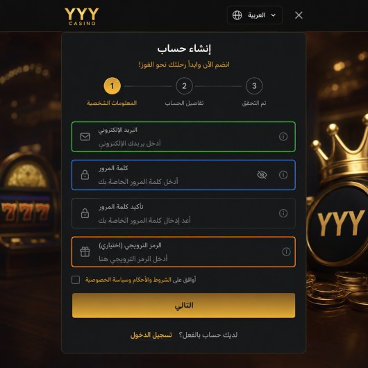 التسجيل على موقع كازينو YYY، مع تمييز حقول البريد الإلكتروني وكلمة المرور وخانة الرمز الترويجي بإطار ملون.