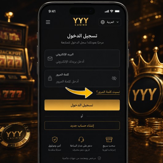 صورة لصفحة تسجيل الدخول على الهاتف لموقع YYY، مع سهم يشير إلى رابط "نسيت كلمة المرور".