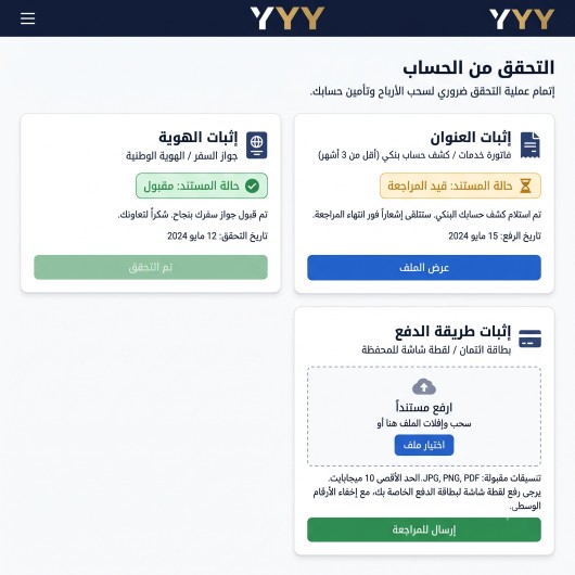 التحقق من الهوية قبل أول سحب من yyy