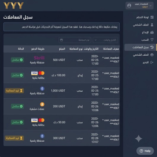 سجل المعاملات داخل الحساب، تُظهر حالة كل عملية (مكتمل / قيد المعالجة)